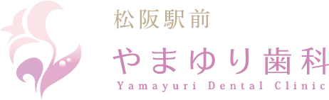 松坂駅前　やまゆり歯科