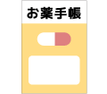 おくすり手帳