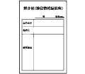 紹介状