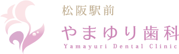 松阪駅前のやまゆり歯科