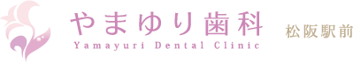 やまゆり歯科